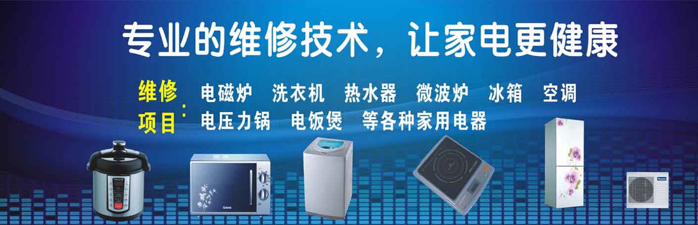浦东新场家电维修上门服务